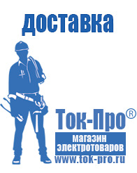Магазин стабилизаторов напряжения Ток-Про - стабилизаторы напряжения в Белгороде