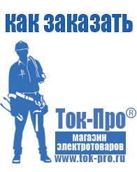 Магазин стабилизаторов напряжения Ток-Про Генератор с автозапуском цена в Белгороде