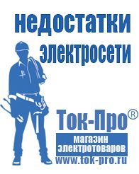 Магазин стабилизаторов напряжения Ток-Про Генератор с автозапуском цена в Белгороде
