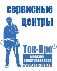 Магазин стабилизаторов напряжения Ток-Про Стабилизатор напряжения для холодильника в Белгороде в Белгороде