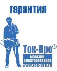 Магазин стабилизаторов напряжения Ток-Про Стабилизатор напряжения цены в Белгороде