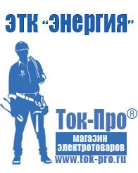 Магазин стабилизаторов напряжения Ток-Про Стабилизаторы напряжения для дачи 5 квт в Белгороде