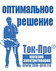 Магазин стабилизаторов напряжения Ток-Про Стабилизатор напряжения инверторный купить в Белгороде