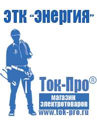 Магазин стабилизаторов напряжения Ток-Про Стабилизаторы напряжения настенные для дома в Белгороде
