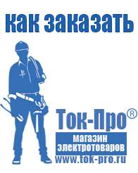 Магазин стабилизаторов напряжения Ток-Про Стабилизаторы напряжения настенные для дома в Белгороде