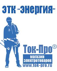 Магазин стабилизаторов напряжения Ток-Про Дизель генератор для сварки в Белгороде