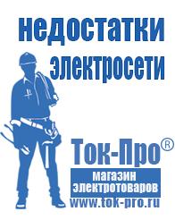 Магазин стабилизаторов напряжения Ток-Про Бензиновый генератор patriot srge 2500 в Белгороде