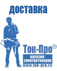 Магазин стабилизаторов напряжения Ток-Про Строительное оборудование продажа в Белгороде