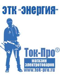 Магазин стабилизаторов напряжения Ток-Про Двигатель для мотоблока мб 2 нева в Белгороде