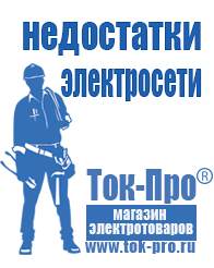 Магазин стабилизаторов напряжения Ток-Про Мотопомпа мп 800б-01 в Белгороде