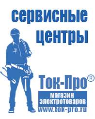 Магазин стабилизаторов напряжения Ток-Про Генераторы электрического тока в Белгороде