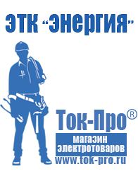 Магазин стабилизаторов напряжения Ток-Про Стабилизатор напряжения для твердотопливного котла в Белгороде