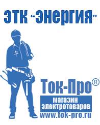 Магазин стабилизаторов напряжения Ток-Про Стабилизатор напряжения 380 вольт 15 квт для коттеджа в Белгороде