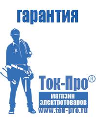 Магазин стабилизаторов напряжения Ток-Про Трансформаторы и автотрансформаторы в Белгороде