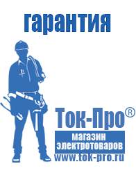 Магазин стабилизаторов напряжения Ток-Про Мотопомпа эталон 6.5 л.с в Белгороде