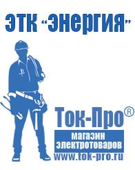 Магазин стабилизаторов напряжения Ток-Про Машинка для приготовления чипсов в домашних условиях в Белгороде