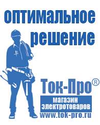 Магазин стабилизаторов напряжения Ток-Про Мотопомпы для воды бензиновые в Белгороде