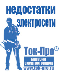 Магазин стабилизаторов напряжения Ток-Про Мотопомпы для откачки воды из котлована в Белгороде