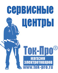 Магазин стабилизаторов напряжения Ток-Про Мотопомпы для откачки воды из котлована в Белгороде