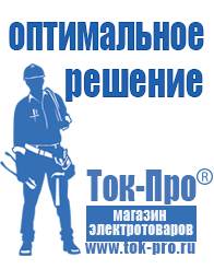 Магазин стабилизаторов напряжения Ток-Про Стабилизаторы напряжения на 14-20 кВт / 20 кВА в Белгороде